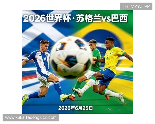世界杯苏格兰VS巴西比赛胜平负规则全面解读与专家预测分析 世界杯苏格兰VS巴西比赛胜平负规则全面解读与专家预测分析