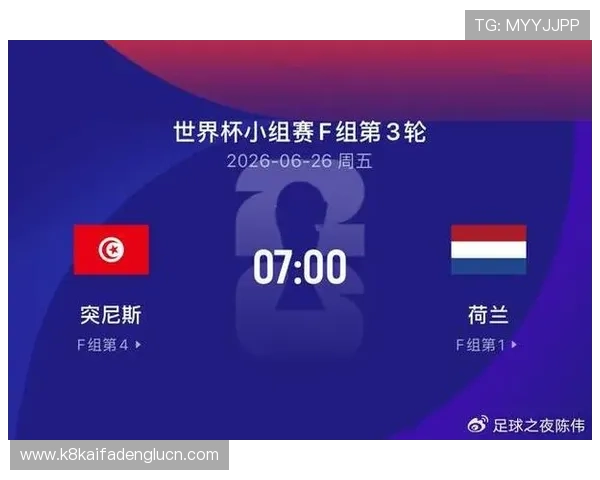 世界杯突尼斯对阵荷兰比赛全场电视直播时间及观看指南解析 世界杯突尼斯对阵荷兰比赛全场电视直播时间及观看指南解析